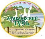 Агрофирма Атабаевская